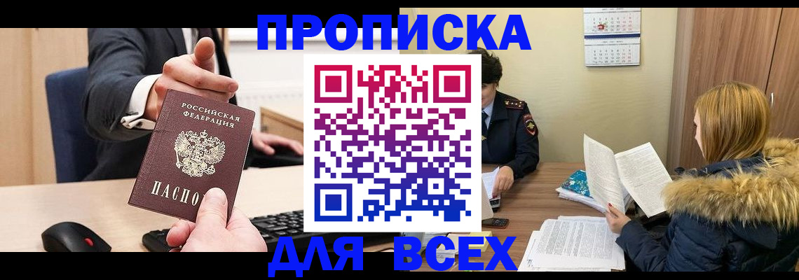 временная регистрация поиск в Углегорске