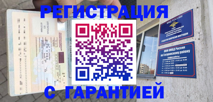временная регистрация 2025 в Углегорске