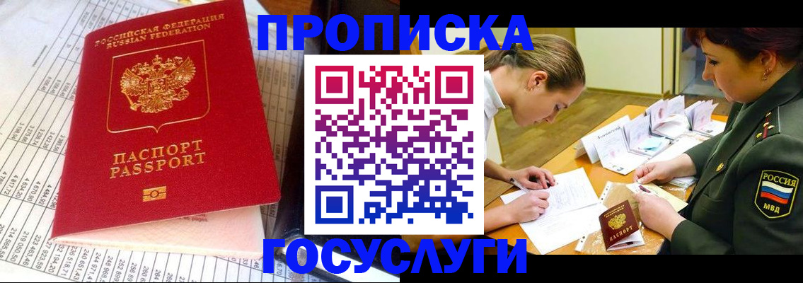 купить прописку в Углегорске
